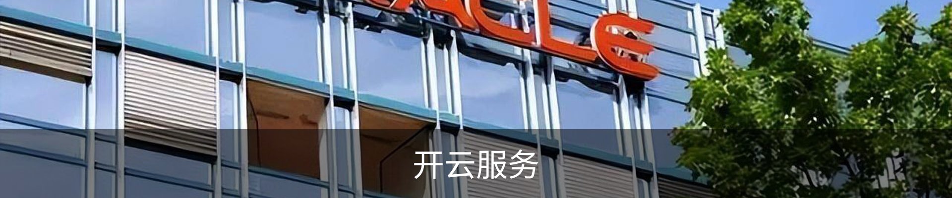 开云服务