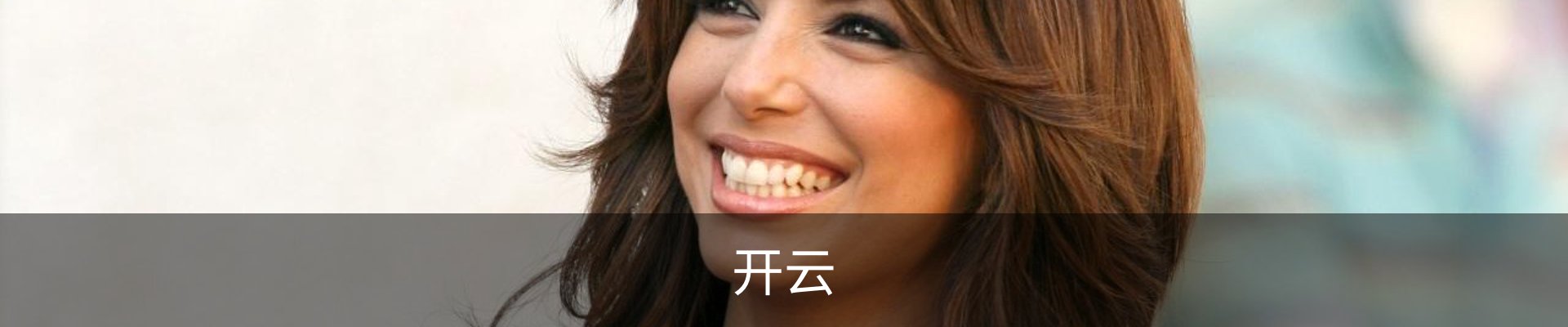 开云