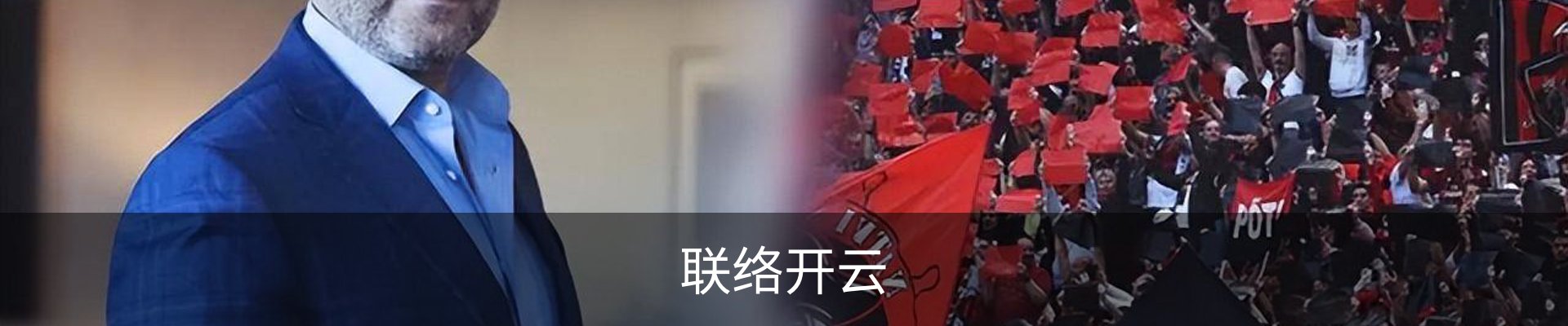联络开云