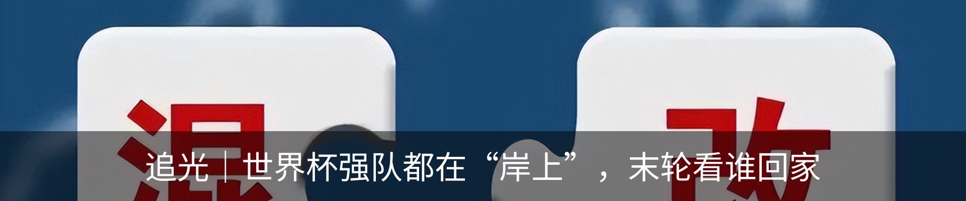 热点资讯